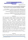 Научная статья на тему 'LAGOCHILUS INEBRIANS BUNGE ТУРИ ЎСИМЛИГИ ВА УНИНГ ЯНГИ БИОЛОГИК ФАОЛ МОДДАЛАРИНИНГ КИМЁВИЙ ТУЗИЛИШИ'