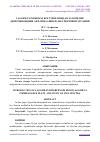 Научная статья на тему 'LAGOHILUS INEBRIANS BGE ЎСИМЛИГИДАН ЛАГОХИЛИН ДИТЕРПЕНОИДИНИ АЖРАТИБ ОЛИШ ВА ИК СПЕКТРИНИ УРГАНИШ'