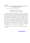 Научная статья на тему 'Lake Ladoga, a prospective source of water for the constituent entities of the North-Western region'