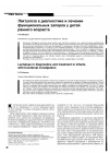 Научная статья на тему 'Лактулоза в диагностике и лечении функциональных запоров у детей раннего возраста'