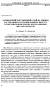 Научная статья на тему 'Ламинарный пограничный слой на линиях растекания и стекания конических тел в сверхзвуковом потоке при различных числах Прандтля'