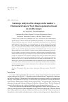 Научная статья на тему 'Landscape analysis of changes in the number of thermokarst lakes in West-Siberian permafrost based on satellite images'