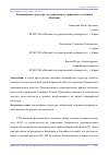 Научная статья на тему 'Ландшафтная структура государственного природного заказника «Былина»'