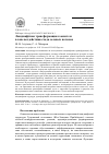 Научная статья на тему 'Ландшафтная трансформация геосистем в зоне воздействия схода селевых потоков'