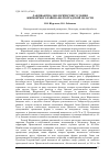 Научная статья на тему 'Ландшафтно-экологические условия Жирновского района Волгоградской области'