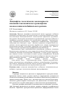 Научная статья на тему 'Ландшафтно-экологические закономерности изменения таксономического разнообразия мезонаселения почв Байкальского региона'