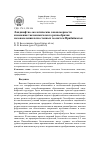 Научная статья на тему 'Ландшафтно-экологические закономерности изменения таксономического разнообразия мезонаселения почв степных геосистем Прибайкалья'