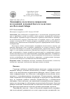 Научная статья на тему 'Ландшафтно-экологическое направление исследований почвенной биоты в геосистемах юга Восточной сибири'