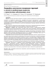 Научная статья на тему 'Ландшафтно-экологическое планирование территорий в контексте реабилитации пациентов с хроническими заболеваниями кожи'