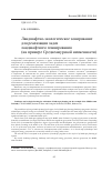 Научная статья на тему 'ЛАНДШАФТНО-ЭКОЛОГИЧЕСКОЕ ЗОНИРОВАНИЕ ДЛЯ РЕАЛИЗАЦИИ ЗАДАЧ ЛАНДШАФТНОГО ПЛАНИРОВАНИЯ (НА ПРИМЕРЕ СРЕДНЕАМУРСКОЙ НИЗМЕННОСТИ)'