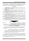 Научная статья на тему 'Ландшафтно-екологічні передумови формування міського середовища'