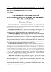 Научная статья на тему 'ЛАНДШАФТНО-ГЕОГРАФИЧЕСКИЙ ПОДХОД К ОЦЕНКЕ СОСТОЯНИЯ НАСАЖДЕНИЙ В БАЛКЕ "ОТРАДНОЙ"'