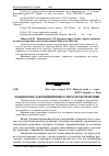 Научная статья на тему 'Ландшафтно-таксаційний виділ і його характеристики'