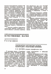 Научная статья на тему 'Ландшафтное обоснование водных мелиорации в республике Мордовия'