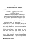 Научная статья на тему 'Ландшафтный подход к сохранению архитектурно-градостроительного наследия'