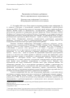 Научная статья на тему 'Ландшафты глобального урбанизма: власть, маргинальность и креативность промежуточная конференция 21-го комитета Международной социологической ассоциации'