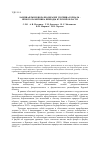 Научная статья на тему 'Ландшафты и Биоразнообразие урочища Горналь — нового памятника природы Курской области'