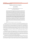 Научная статья на тему 'Language models in Russian linguistics'