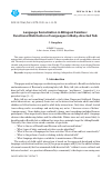 Научная статья на тему 'Language socialization in bilingual families: Functional Distribution of languages in baby-directed talk'