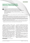 Научная статья на тему 'Laparoscopic Cholecystectomy Optimization: Partial Incision of Falciform Hepatic Ligament'