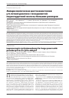 Научная статья на тему 'Лапароскопическая цистоеюностомия у 4-летней девочки с псевдокистой поджелудочной железы больших размеров'