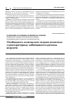 Научная статья на тему 'Лапароскопически-ассистированные операции при пороках развития толстой кишки у новорожденных и детей первых месяцев жизни'