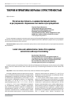 Научная статья на тему 'Латентная преступность и «Административный» фактор ее регулирования: современное состояние и пути преодоления'