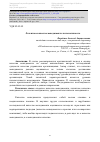 Научная статья на тему 'Латентное качество менеджмента: патологичность'