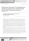 Научная статья на тему 'Латеральные признаки и их взаимодействие как фактор выраженности математических способностей в юношеском возрасте'