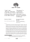 Научная статья на тему '“Latin” and “Slavonic” Education in the Primary Classes of Russian Seminaries in the 18th Century'