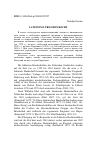 Научная статья на тему 'LATIN IN THE LüBECK LAW'