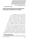 Научная статья на тему 'ЛАТИНОАМЕРИКАНСКАЯ ПОЛИТИКА ФРАНЦИИ: ЭВОЛЮЦИЯ В ГОДЫ ПЯТОЙ РЕСПУБЛИКИ'