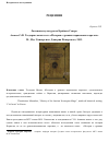 Научная статья на тему 'Латинская культура на Крайнем Севере: Агишев С.Ю. Теодорик монах и его «История о древних норвежских королях». М., Изд. Университет Дмитрия Пожарского, 2013'