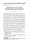 Научная статья на тему 'Латинский конспект Вл. Соловьева в "Дневнике писателя" Ф. М. Достоевского: научный миф или литературный факт?'