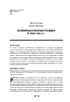 Научная статья на тему 'ЛАТВИЙСКАЯ РАБОЧАЯ ГВАРДИЯ В 1940–1941 гг.'