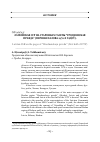 Научная статья на тему 'Латвійская ССР на старонках газеты “Гродненская правда” (першая палова 1970-х гадоў)'