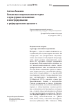 Научная статья на тему 'Латышская национальная история: о культурных механизмах в конструировании и реферировании прошлого'