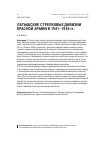 Научная статья на тему 'ЛАТЫШСКИЕ СТРЕЛКОВЫЕ ДИВИЗИИ КРАСНОЙ АРМИИ В 1941-1945 ГГ'