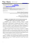 Научная статья на тему '«Лайфхак» как форма интеллектуальной активности в современных интеллектуальных системах'