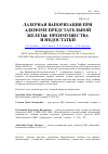 Научная статья на тему 'Лазерная вапоризация при аденоме предстательной железы: преимущества и недостатки'