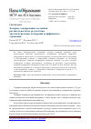 Научная статья на тему 'Лазерное зондирование состояния растительности по результатам двухспектральных измерений коэффициента отражения'