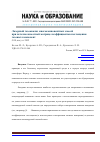 Научная статья на тему 'Лазерный газоанализ многокомпонентных смесей при неточно известной матрице коэффициентов поглощения газовых компонент'