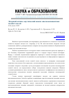 Научная статья на тему 'Лазерный оптико-акустический анализ многокомпонентных газовых смесей'