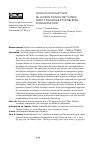 Научная статья на тему 'LE PAVILLON SOVIéTIQUE DE L’EXPOSITION DE 1937 à PARIS: ASPECT FINANCIER ET PROBLèMES D’ORGANISATION'