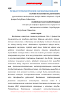 Научная статья на тему 'Лечебно-профилактическое значение баклажанов'