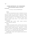 Научная статья на тему 'Лечебное действие про-, преи синбиотиков при экспериментальном стоматите'