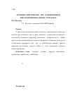 Научная статья на тему 'Лечебное действие про-, преи синбиотиков при экспериментальном стоматите'