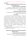 Научная статья на тему 'Лечебное и профилактическое значение огурцов (обзор литературы)'