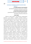 Научная статья на тему 'Лечебные и ядовитые свойства морозника черного'