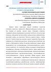 Научная статья на тему 'Лечебные свойства известного растительного продукта чёрный перец'